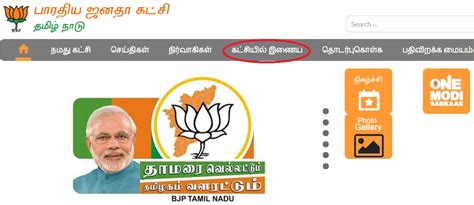 bjp online membership login tamilnadu